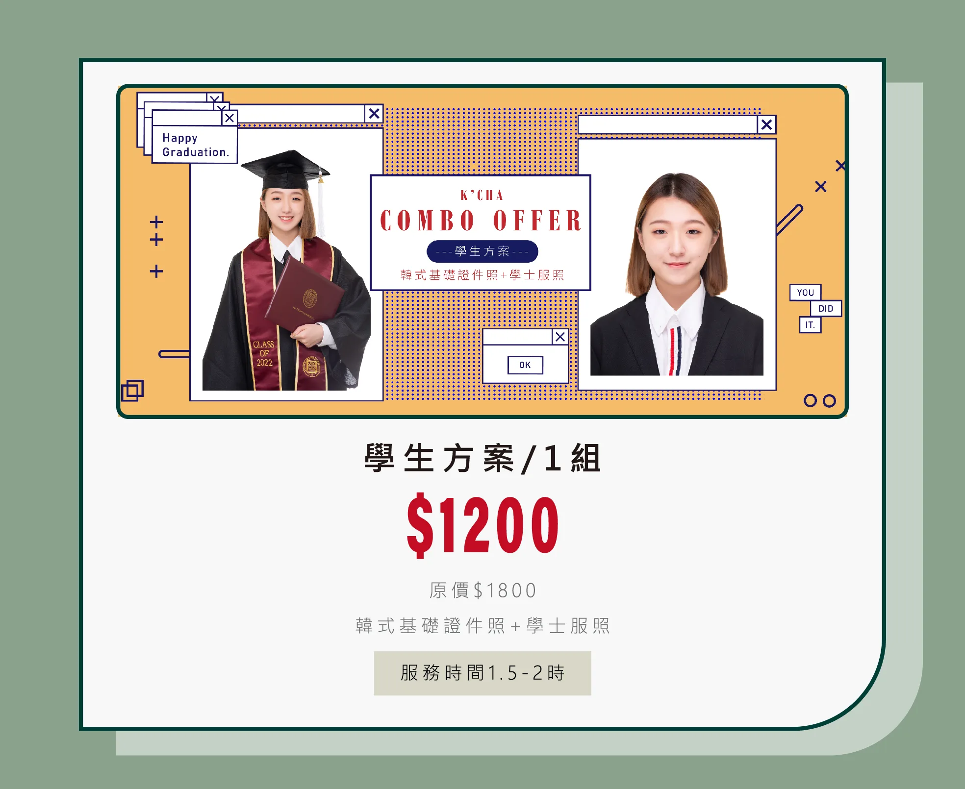 學生方案原方案圖:NT$1,200/1 組